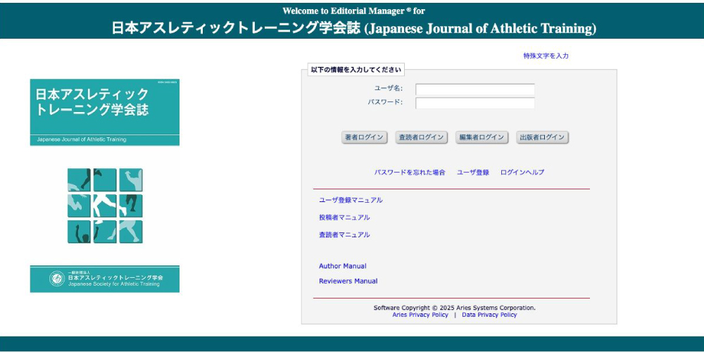 アスレティックトレーナー専門月刊誌 1